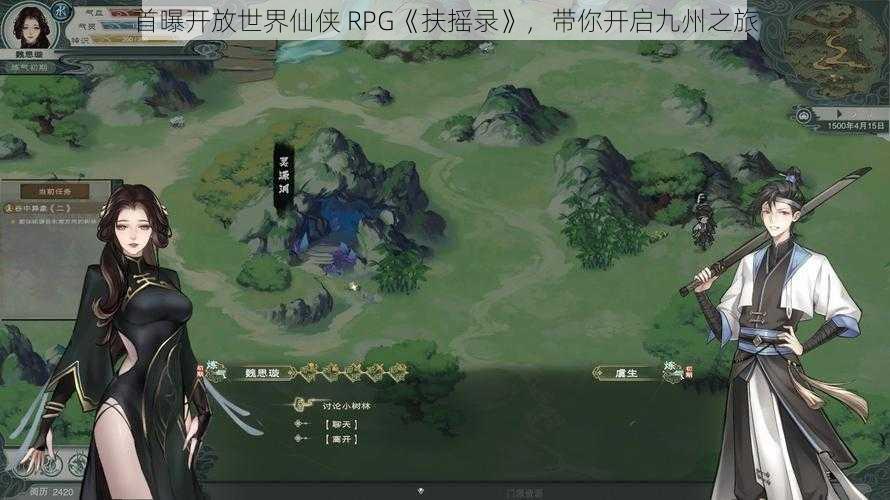 首曝开放世界仙侠 RPG《扶摇录》，带你开启九州之旅