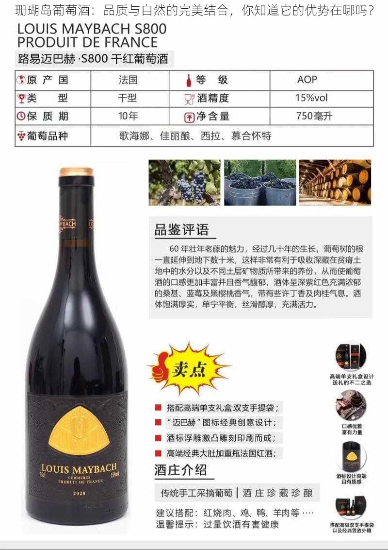 珊瑚岛葡萄酒：品质与自然的完美结合，你知道它的优势在哪吗？