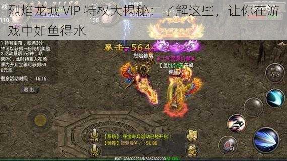 烈焰龙城 VIP 特权大揭秘：了解这些，让你在游戏中如鱼得水