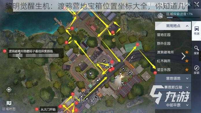 黎明觉醒生机：渡鸦营地宝箱位置坐标大全，你知道几个？