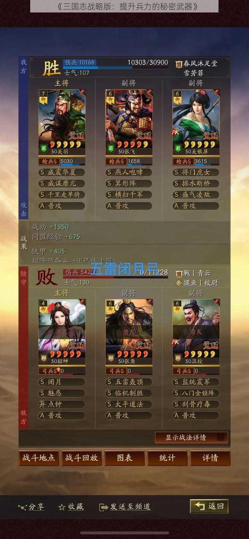 《三国志战略版：提升兵力的秘密武器》