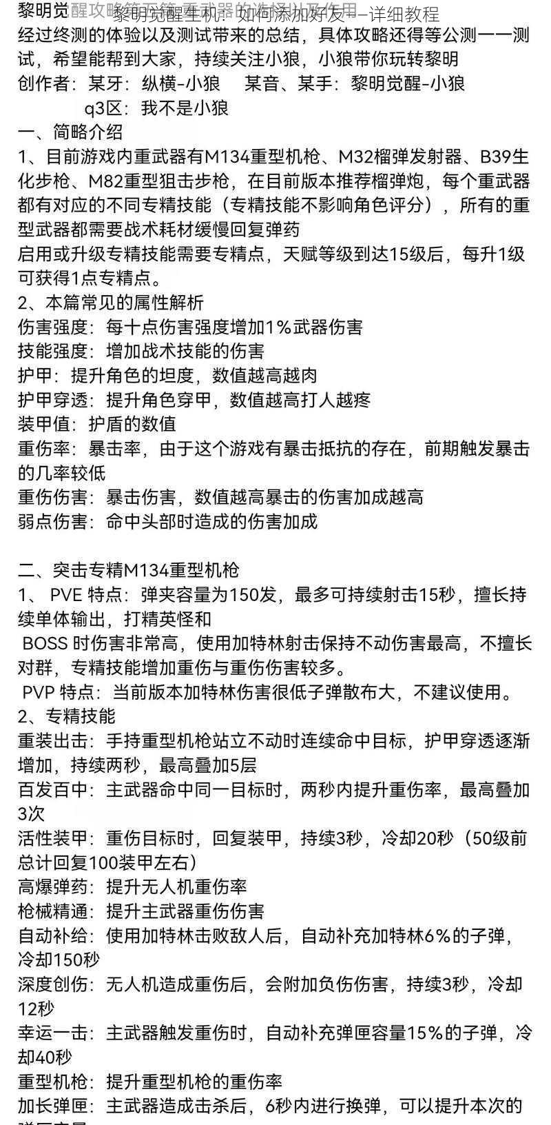 黎明觉醒生机：如何添加好友——详细教程