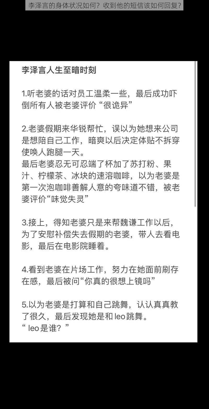 李泽言的身体状况如何？收到他的短信该如何回复？