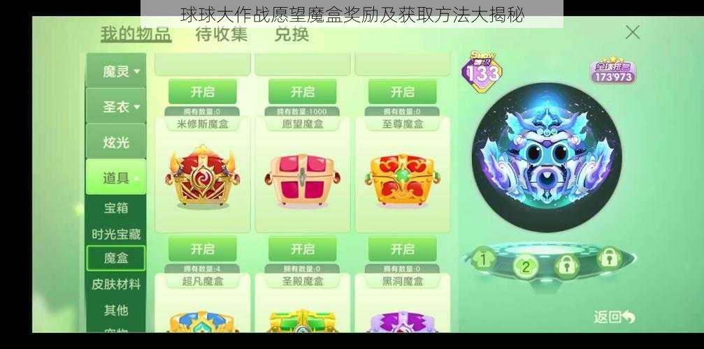 球球大作战愿望魔盒奖励及获取方法大揭秘