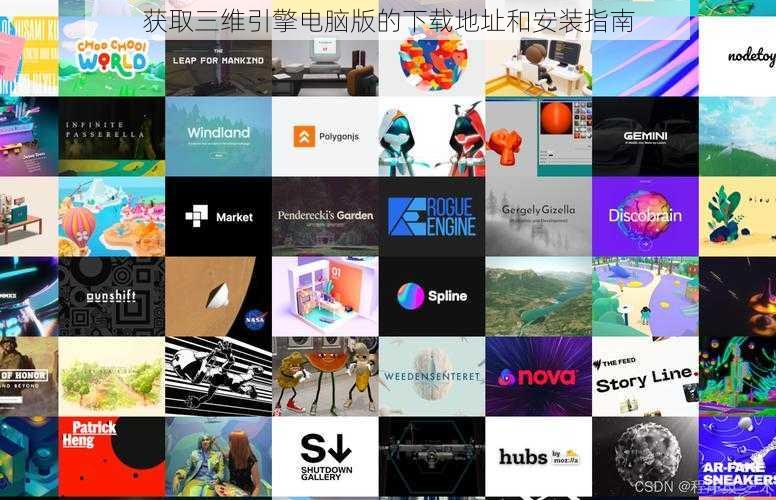 获取三维引擎电脑版的下载地址和安装指南