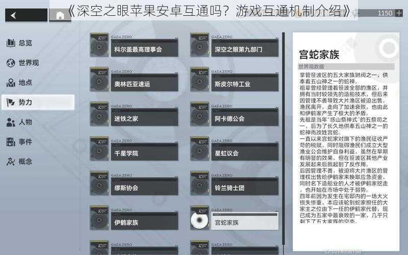 《深空之眼苹果安卓互通吗？游戏互通机制介绍》