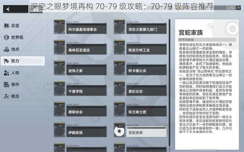 深空之眼梦境再构 70-79 级攻略：70-79 级阵容推荐