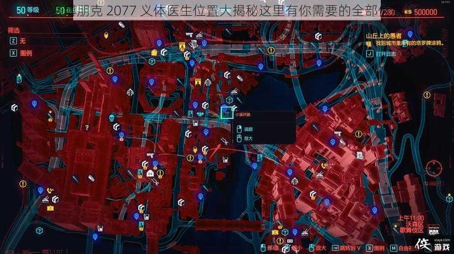 赛博朋克 2077 义体医生位置大揭秘这里有你需要的全部信息