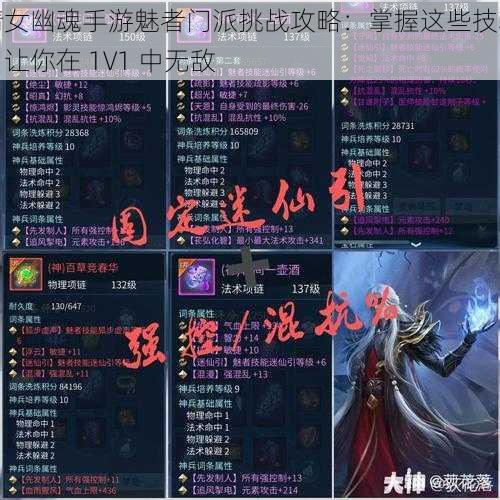 倩女幽魂手游魅者门派挑战攻略：掌握这些技巧，让你在 1V1 中无敌