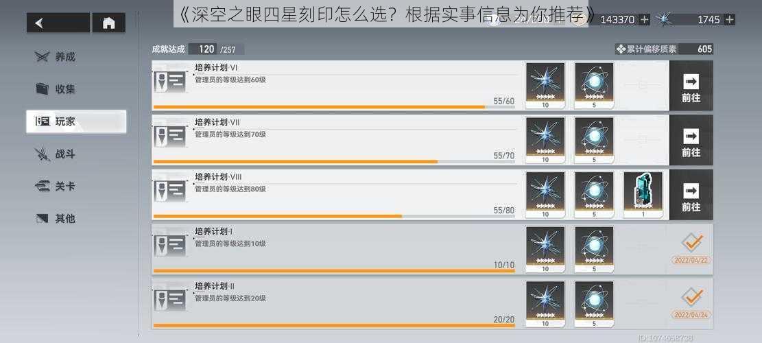 《深空之眼四星刻印怎么选？根据实事信息为你推荐》