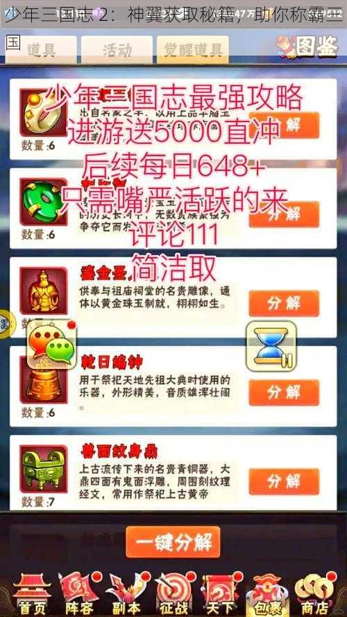 少年三国志 2：神翼获取秘籍，助你称霸三国