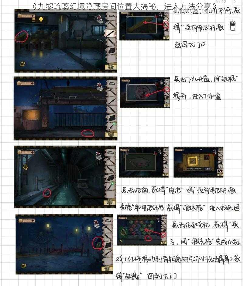 《九黎琉璃幻境隐藏房间位置大揭秘，进入方法分享》