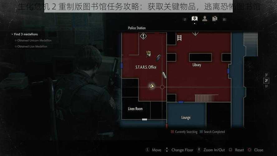 生化危机 2 重制版图书馆任务攻略：获取关键物品，逃离恐怖图书馆