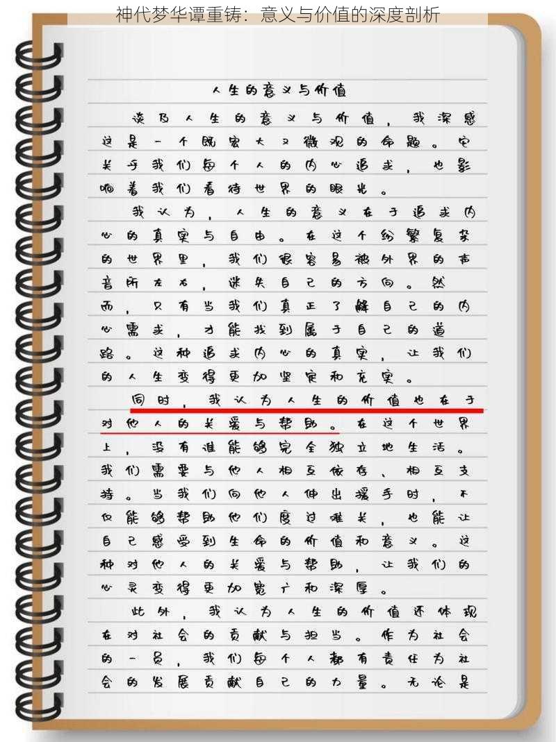 神代梦华谭重铸：意义与价值的深度剖析