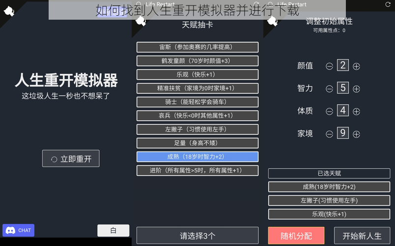 如何找到人生重开模拟器并进行下载