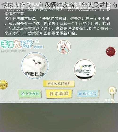 球球大作战：自我牺牲攻略，全队受益指南