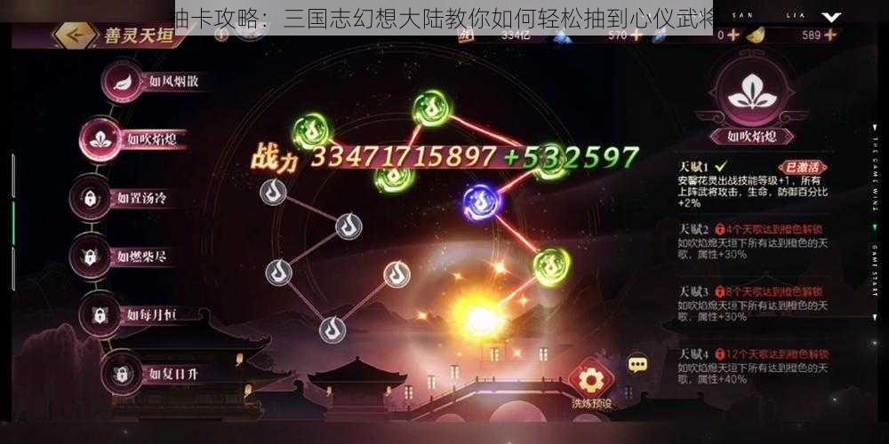 抽卡攻略：三国志幻想大陆教你如何轻松抽到心仪武将