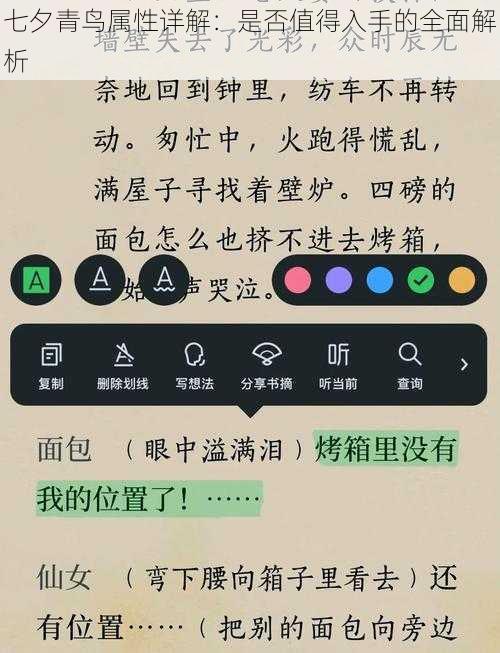 七夕青鸟属性详解：是否值得入手的全面解析