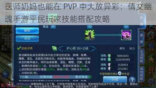 医师奶妈也能在 PVP 中大放异彩：倩女幽魂手游平民玩家技能搭配攻略