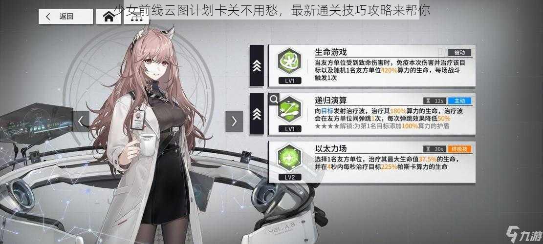 少女前线云图计划卡关不用愁，最新通关技巧攻略来帮你