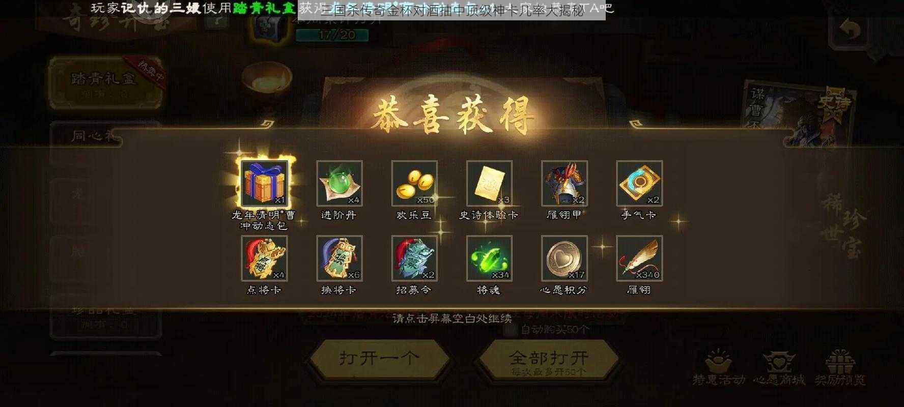 三国杀传奇金杯对酒抽中顶级神卡几率大揭秘