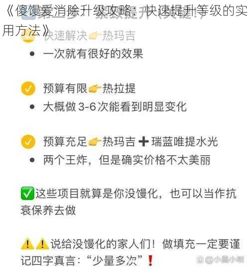 《傻馒爱消除升级攻略：快速提升等级的实用方法》