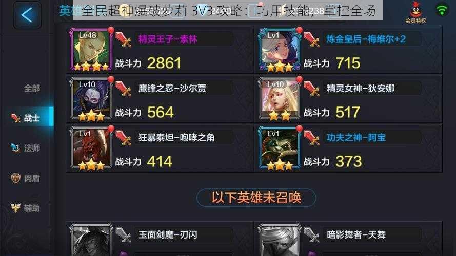 全民超神爆破萝莉 3V3 攻略：巧用技能，掌控全场