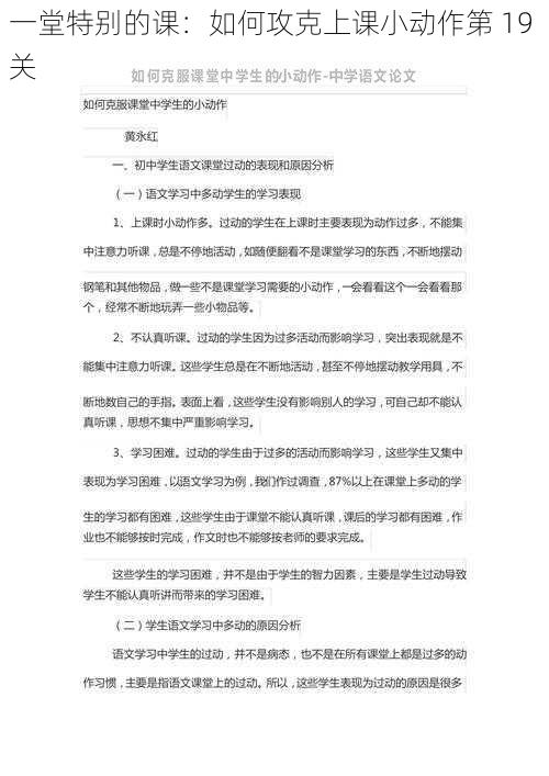 一堂特别的课：如何攻克上课小动作第 19 关