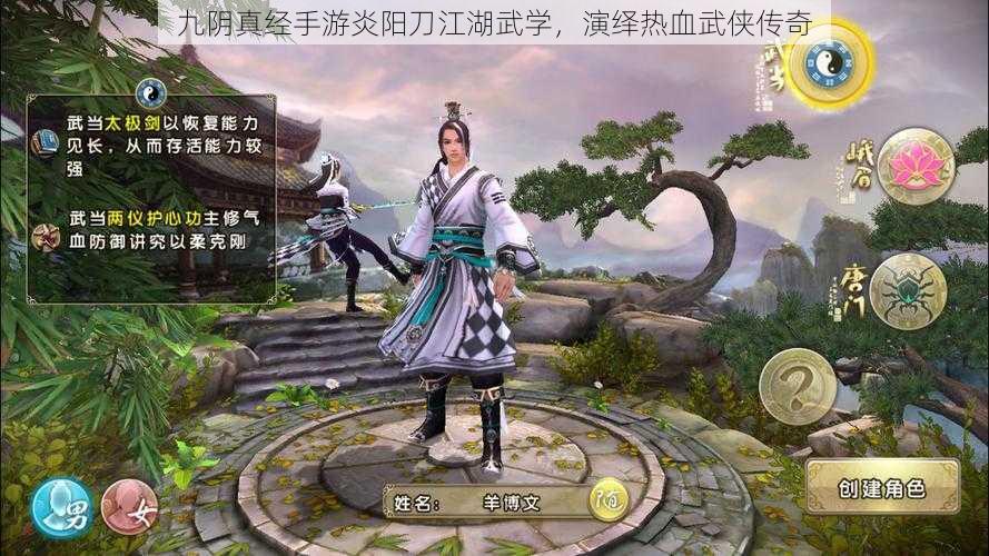 九阴真经手游炎阳刀江湖武学，演绎热血武侠传奇