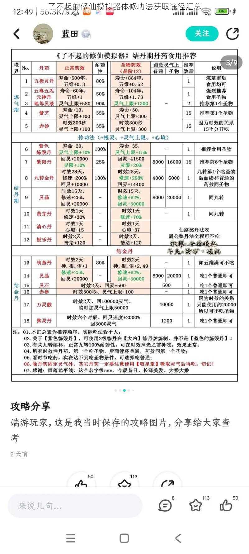 了不起的修仙模拟器体修功法获取途径汇总