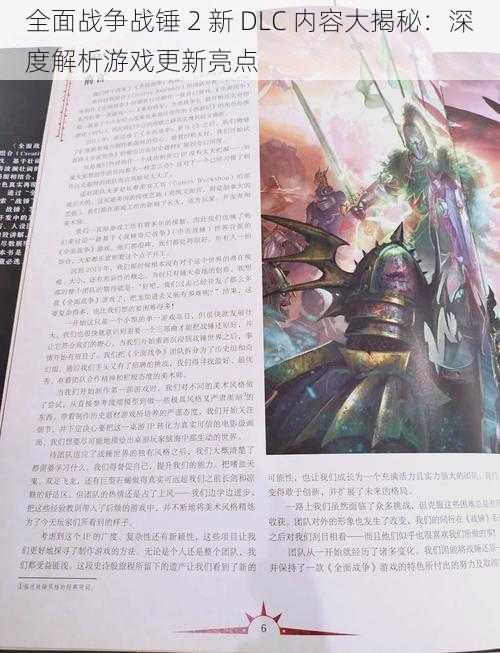 全面战争战锤 2 新 DLC 内容大揭秘：深度解析游戏更新亮点