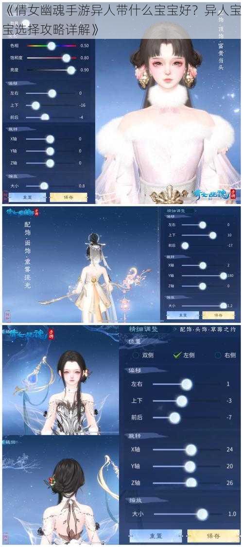 《倩女幽魂手游异人带什么宝宝好？异人宝宝选择攻略详解》