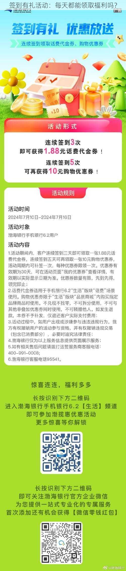 签到有礼活动：每天都能领取福利吗？