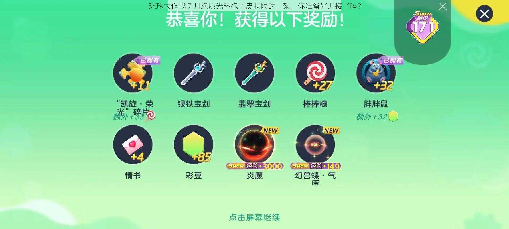 球球大作战 7 月绝版光环孢子皮肤限时上架，你准备好迎接了吗？