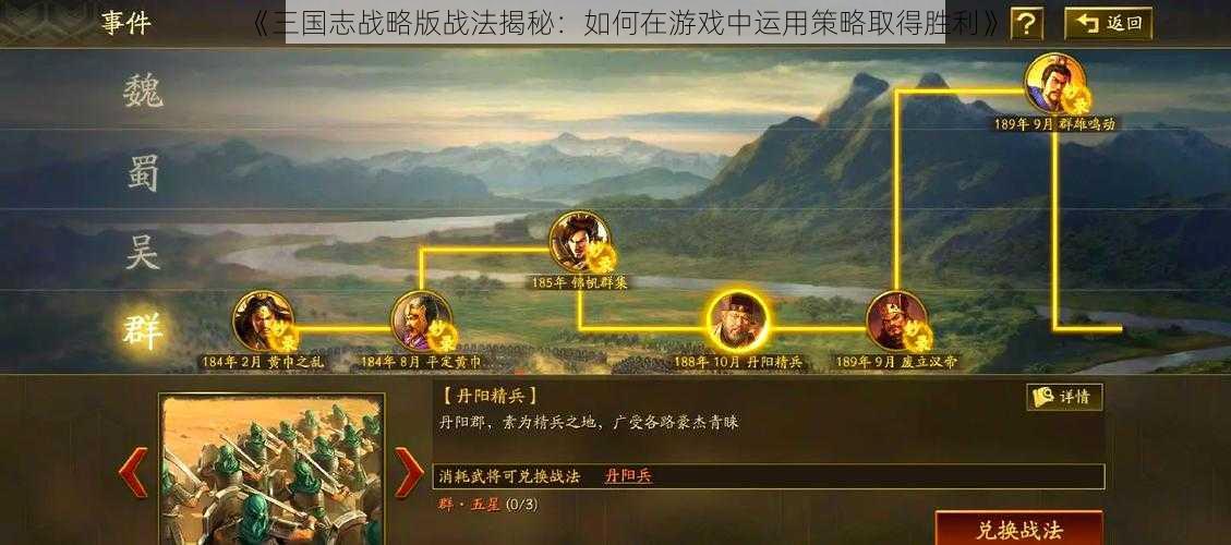 《三国志战略版战法揭秘：如何在游戏中运用策略取得胜利》