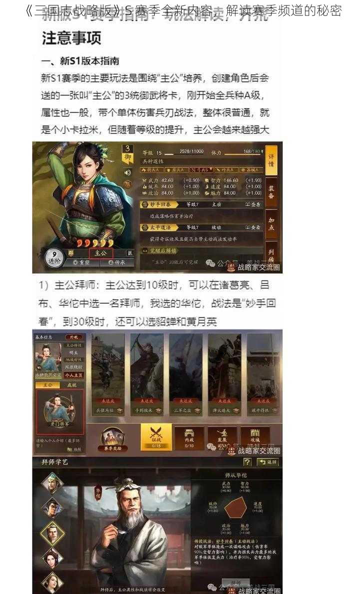 《三国志战略版》S 赛季全新内容，解读赛季频道的秘密