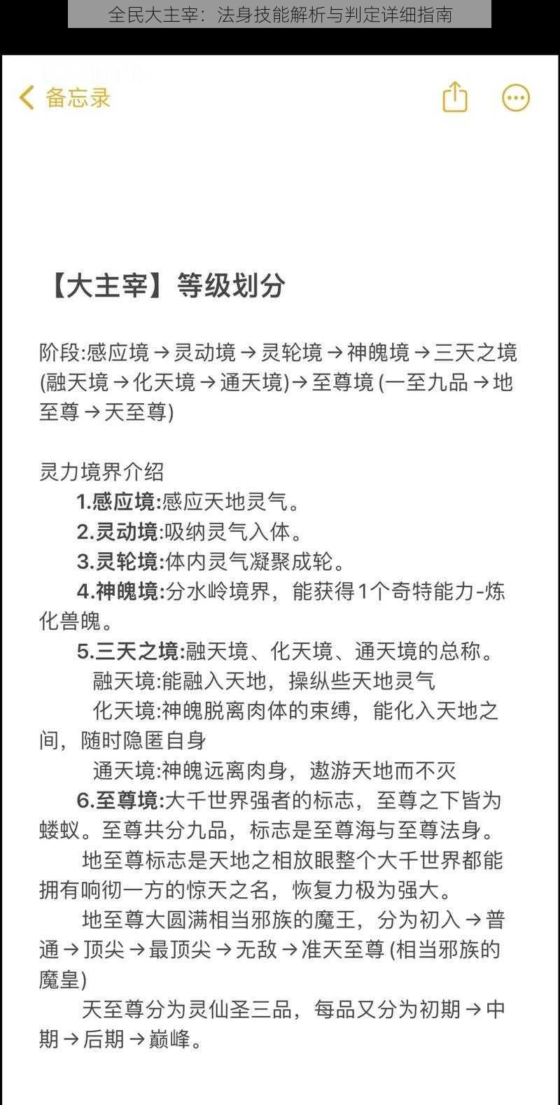 全民大主宰：法身技能解析与判定详细指南