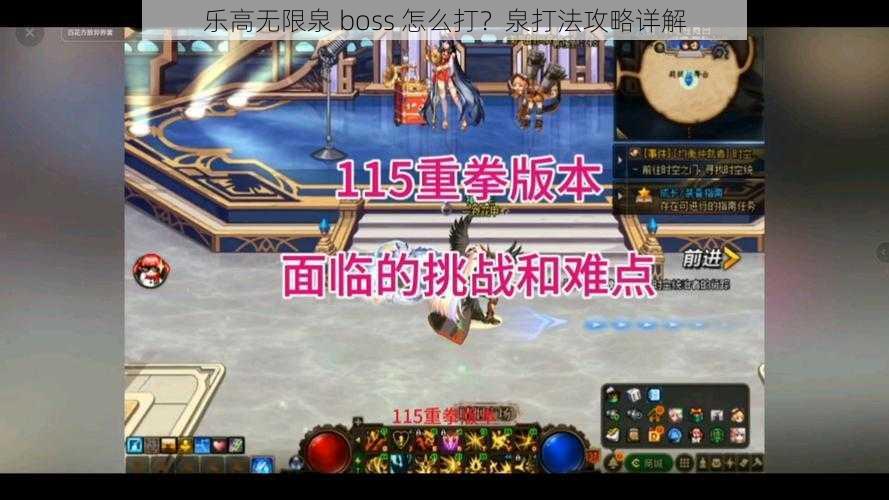 乐高无限泉 boss 怎么打？泉打法攻略详解