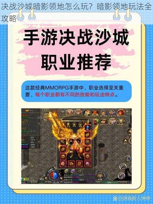 决战沙城暗影领地怎么玩？暗影领地玩法全攻略