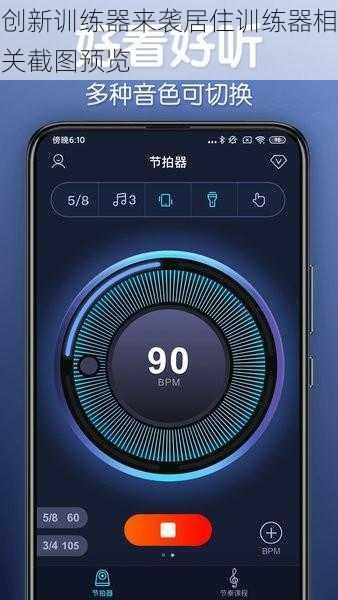 创新训练器来袭居住训练器相关截图预览