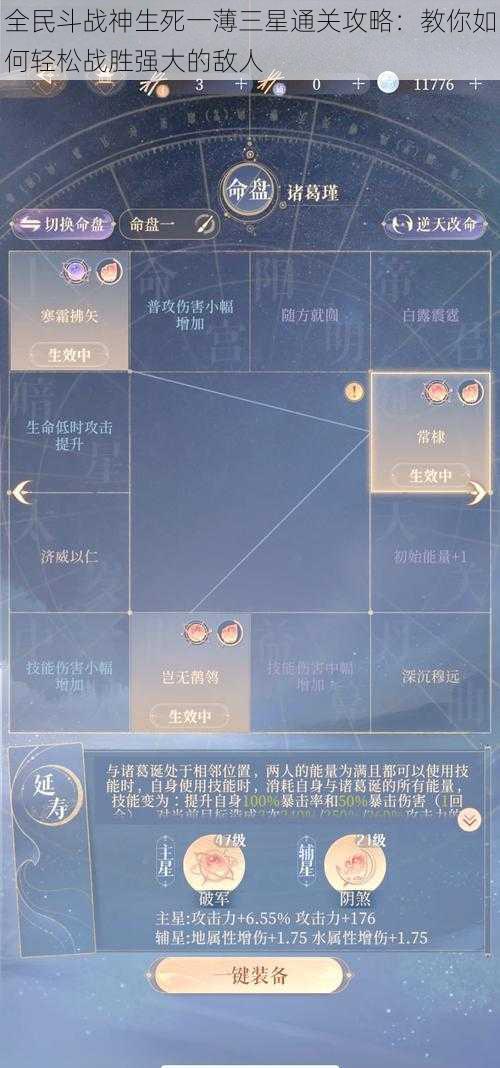 全民斗战神生死一薄三星通关攻略：教你如何轻松战胜强大的敌人